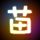 回魂夜